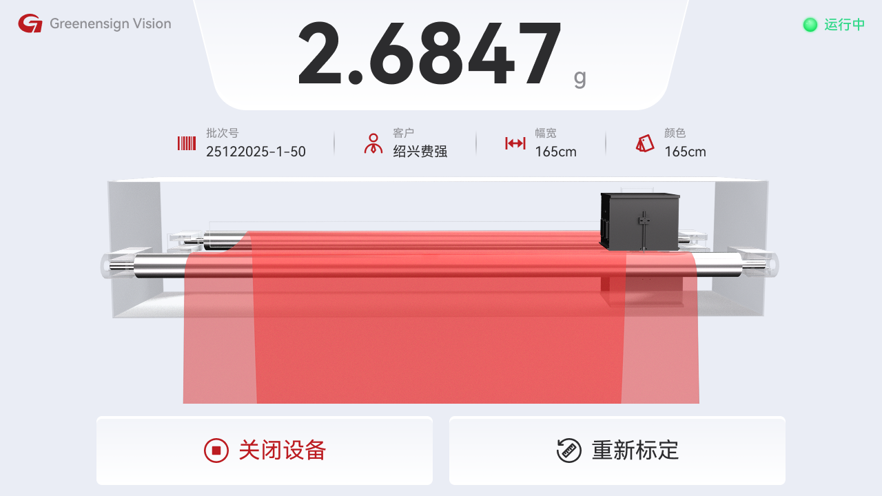 克重实时监控页面与全幅宽克重分布图